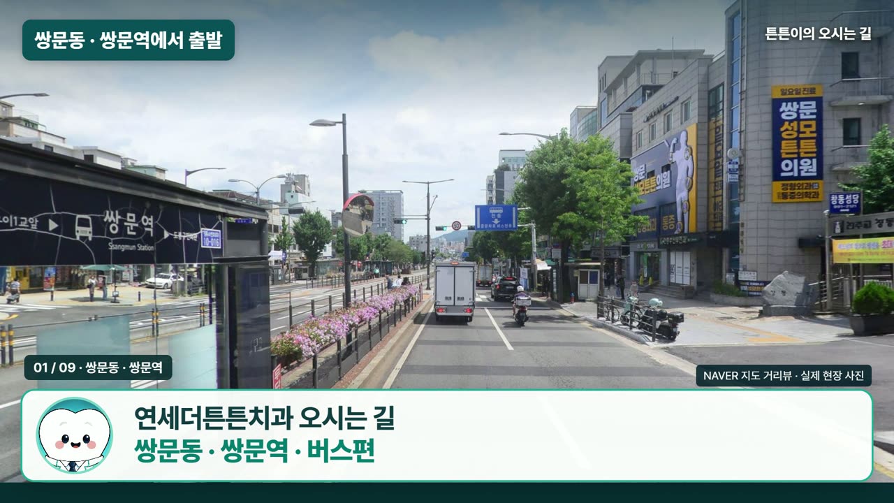 쌍문역에서 140번 버스로 오는 길 영상