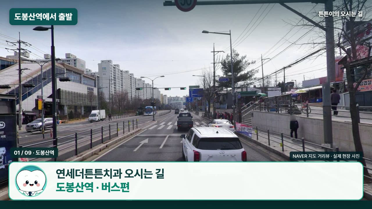도봉산역에서 140번 버스 한 정류장으로 오는 길 영상
