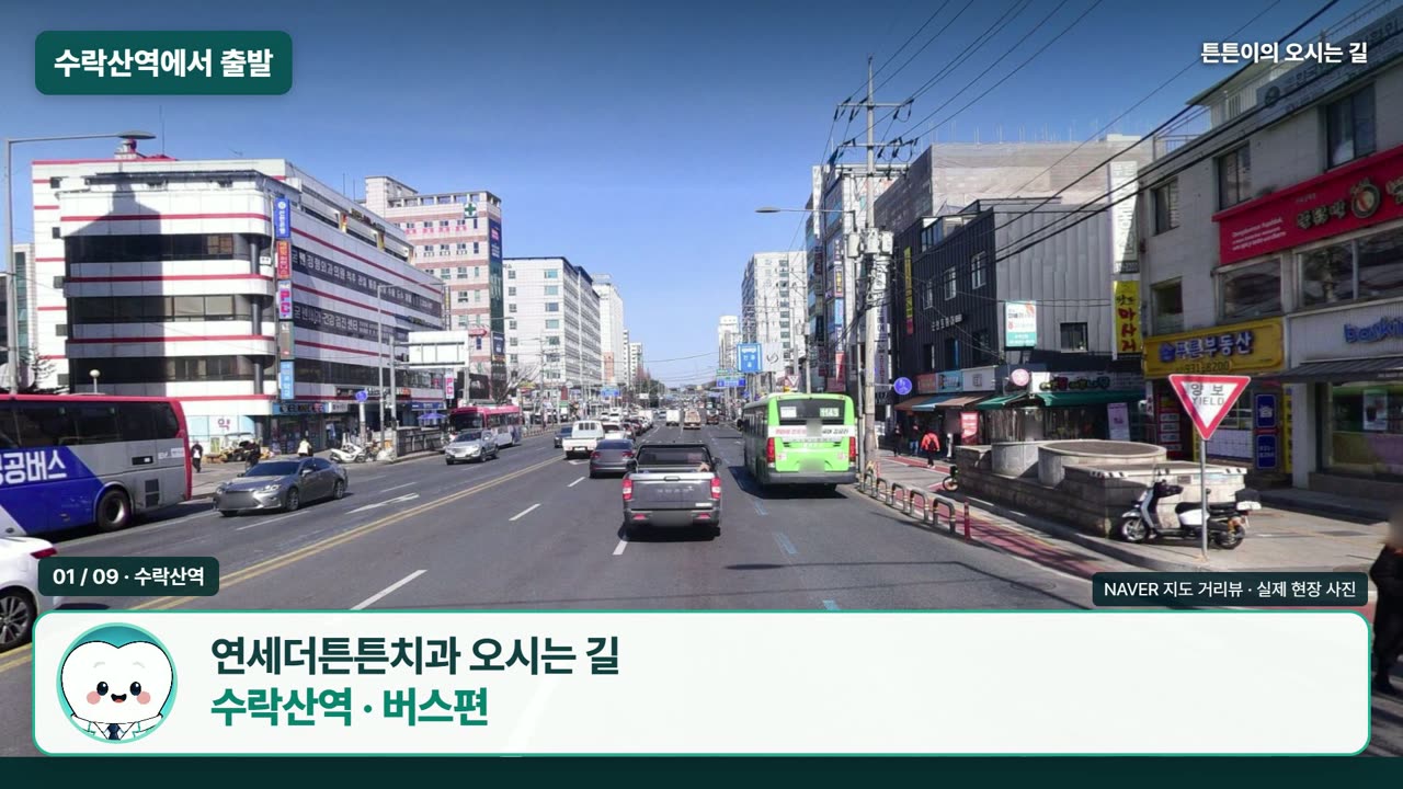 수락산역 3번 출구에서 7번 버스로 오는 길 영상