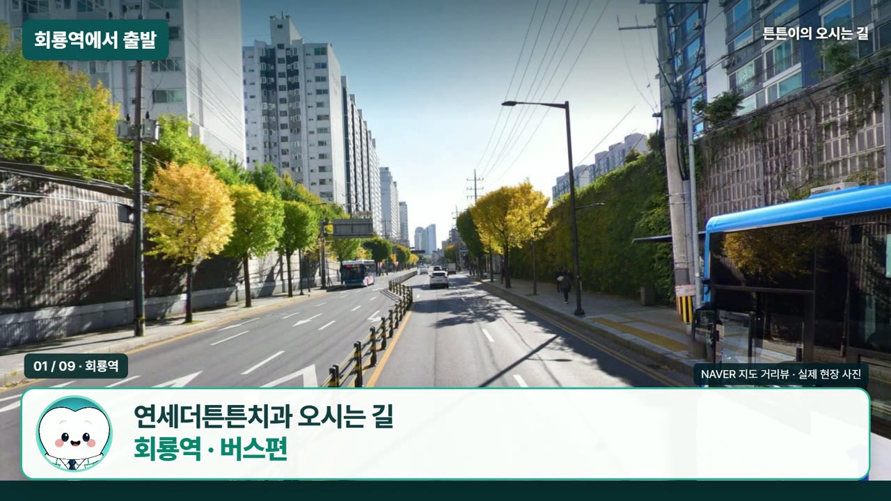 회룡역에서 7번 버스로 오는 길 영상
