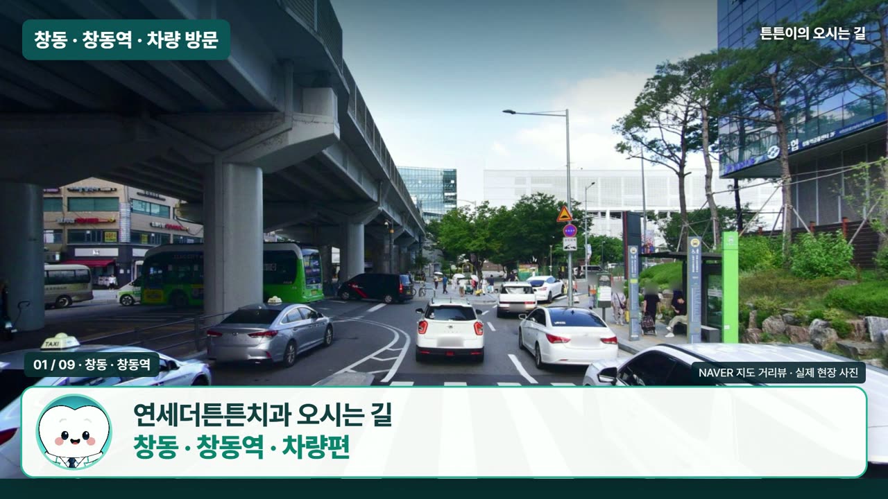 창동역에서 차로 오는 길 영상