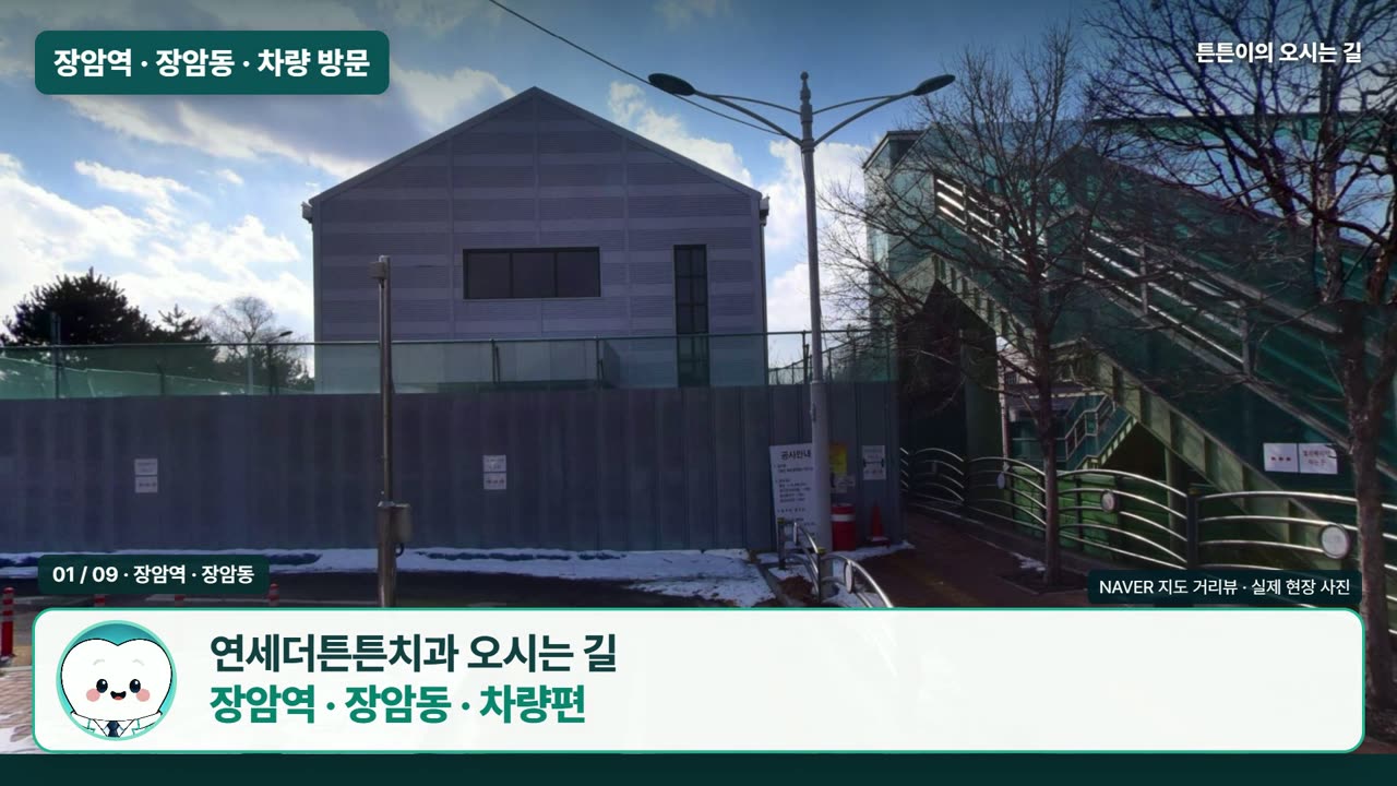 장암역에서 차로 오는 길 영상